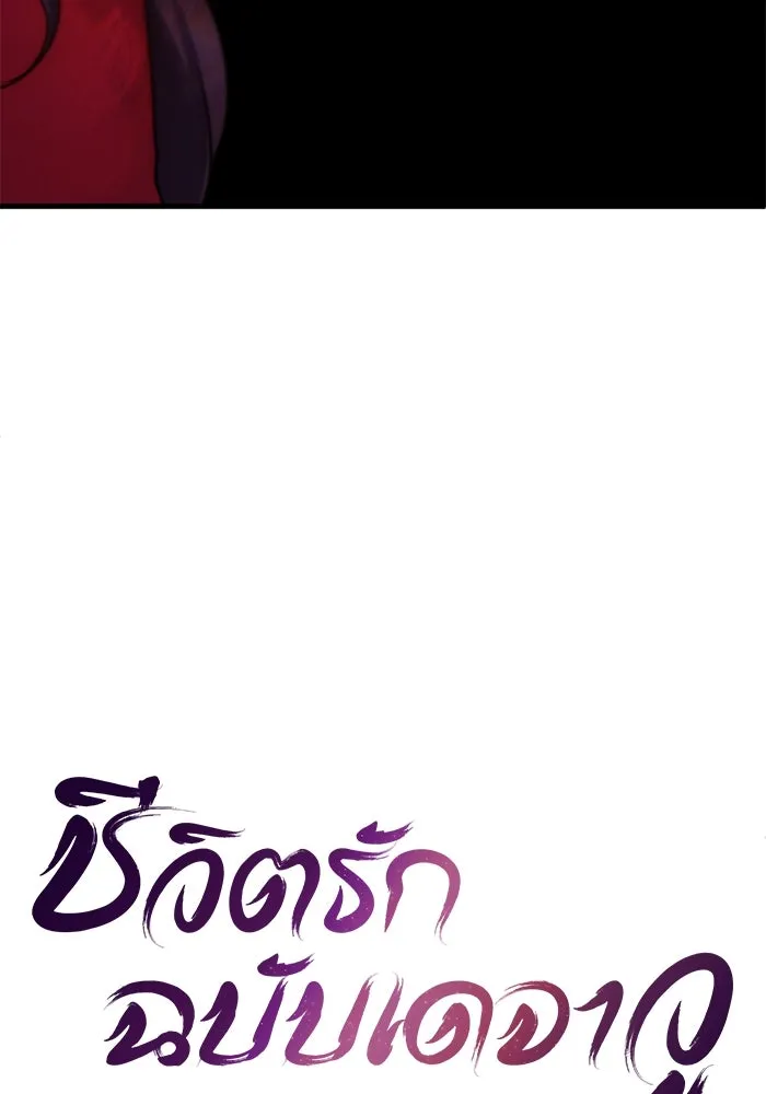 ชีวิตรักฉบับเดจาวู ตอนที่ 64 รูปที่ 19