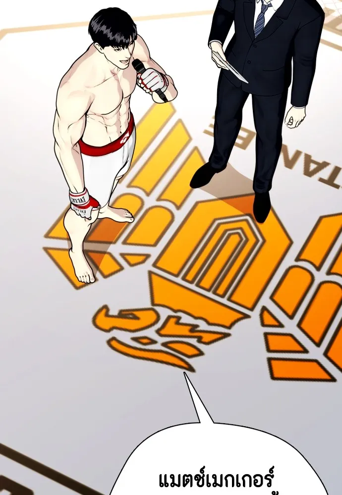 หมาหัวเน่าเก๋าเกินไป ตอนที่ 77 รูปที่ 128