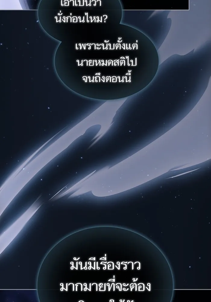 ผู้เล่นขั้นเทพแห่งหอคอยฝึกสอน ตอนที่ 204 รูปที่ 8