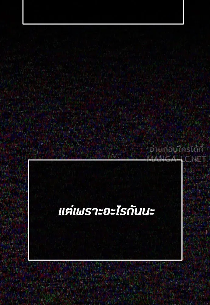 วิธีหนีตายจากนิยายโรคจิต ตอนที่ 59 รูปที่ 45