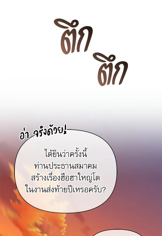 ชีวิตฮีลใจนายฮันเตอร์คลาส S ตอนที่ 51 (จบซีซัน 1) รูปที่ 145