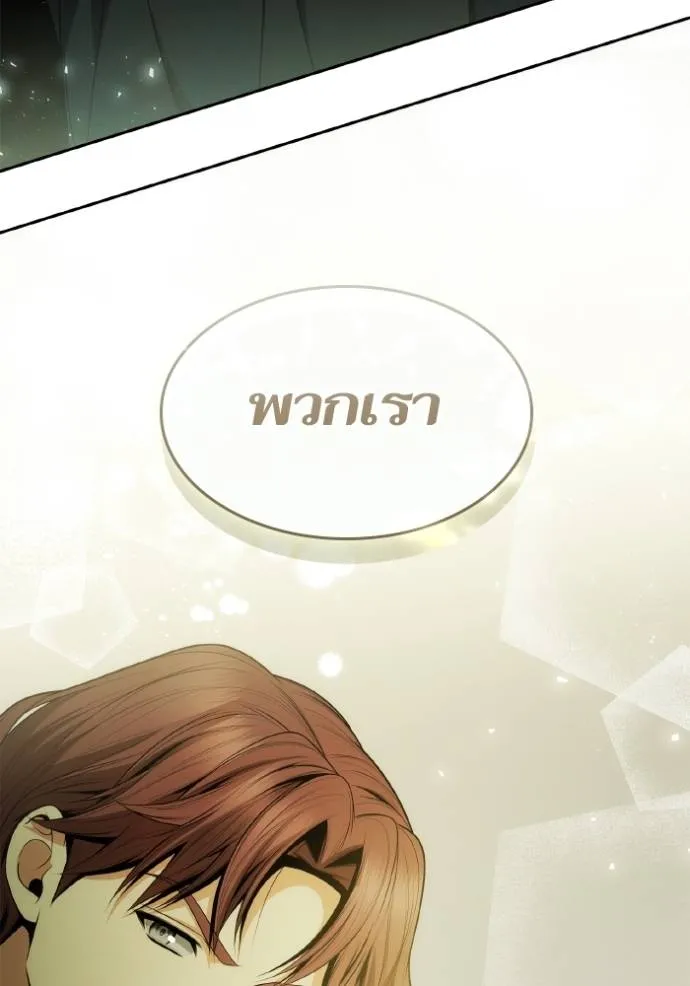 ชาตินี้น้องขอเป็นราช ตอนที่ 125 รูปที่ 118