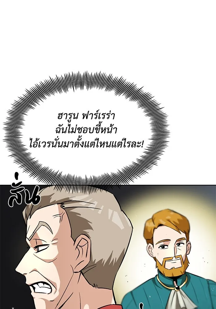 ชีวิตพลิกผันของลอร์ดผู้เกียจคร้าน ตอนที่ 20 การปรากฏตัวของจอมขัดขวาง รูปที่ 125