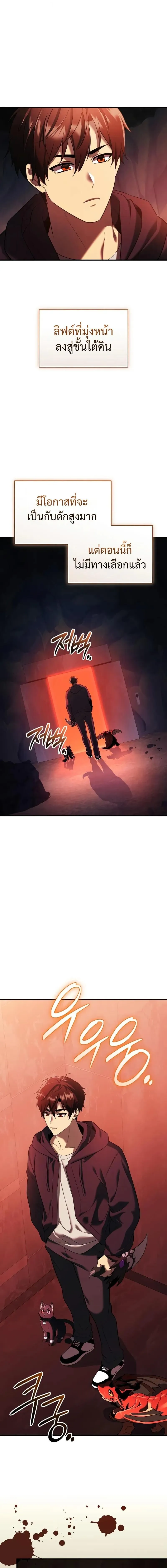 I Obtained a Mythic Item พล_กชะตาคว_าไอเทมระด_บเทพ ตอนที่ ตอนที่ 145 รูปที่ 9