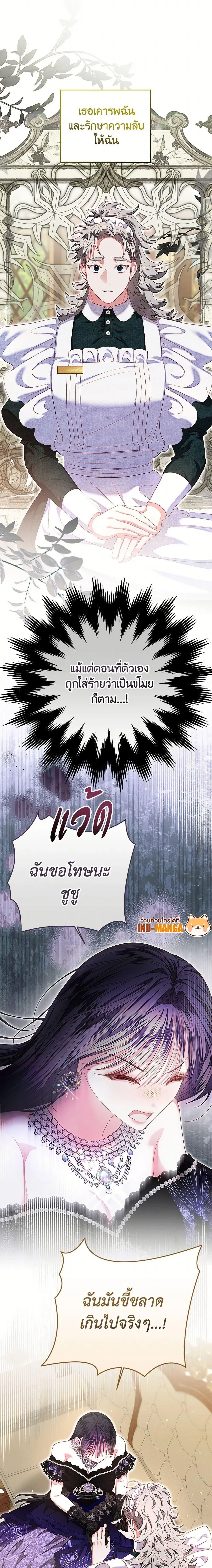 Being a Maid is Better than Being a Princess ฉ_นเป_นสาวใช_ได_ด_กว_าเป_นเจ_าหญ_งอ_กค_ะ ตอนที่ ตอนที่ 42 รูปที่ 20