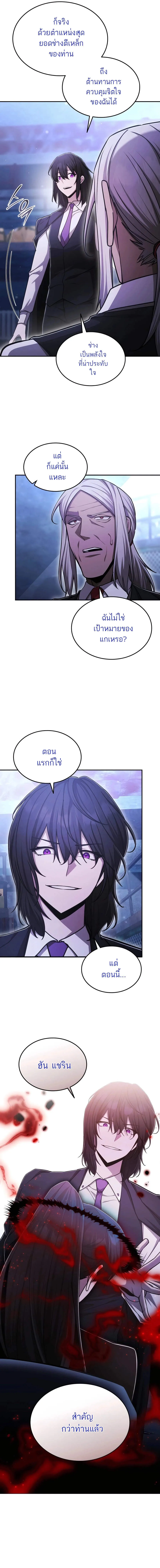 Subscribed To The Transcendental Channels กดต_ดตามช_องของเทพเจ_า ตอนที่ ตอนที่ 56 รูปที่ 2