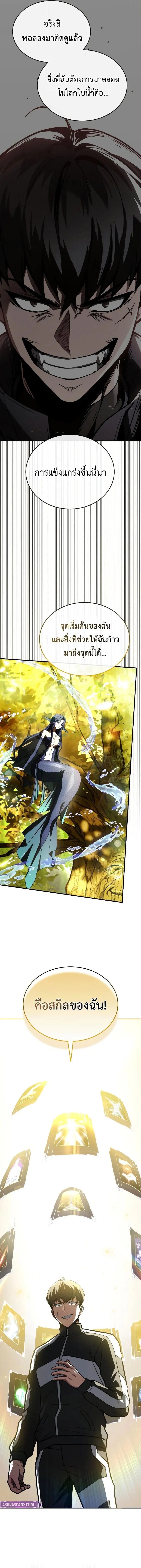 Trait Hoarder ตอนที่ ตอนที่ 80 รูปที่ 8