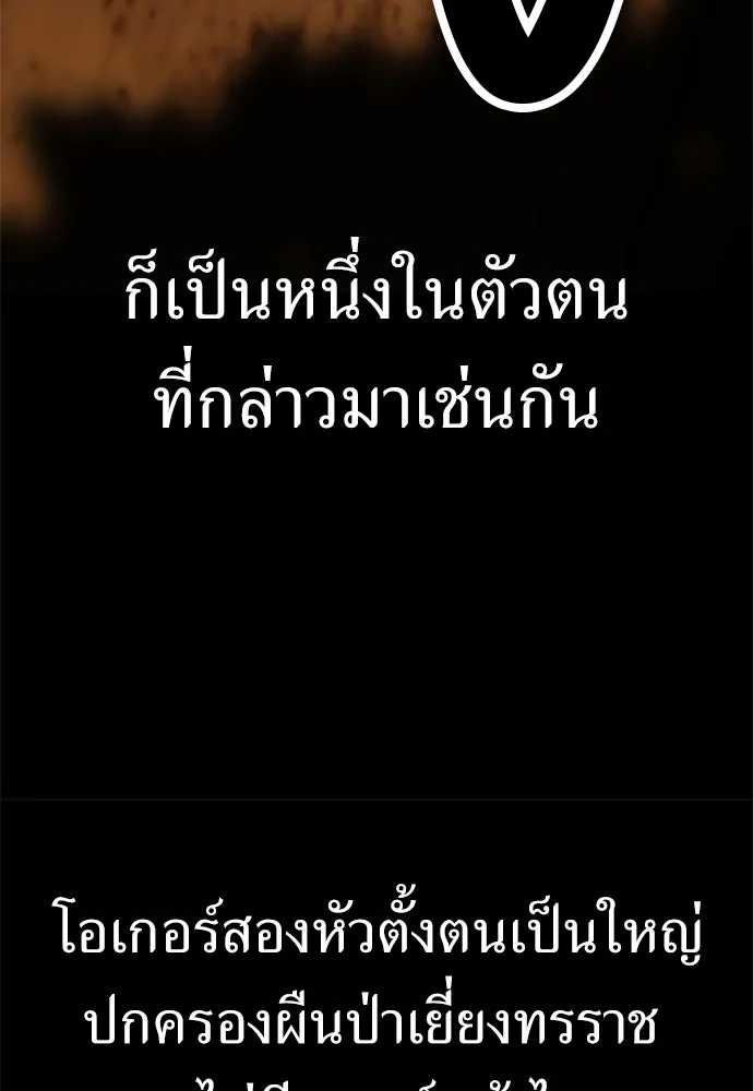 ไอ้เพลเยอร์นั่น ฉันฆ่ามันเอง ตอนที่ 25 รูปที่ 11