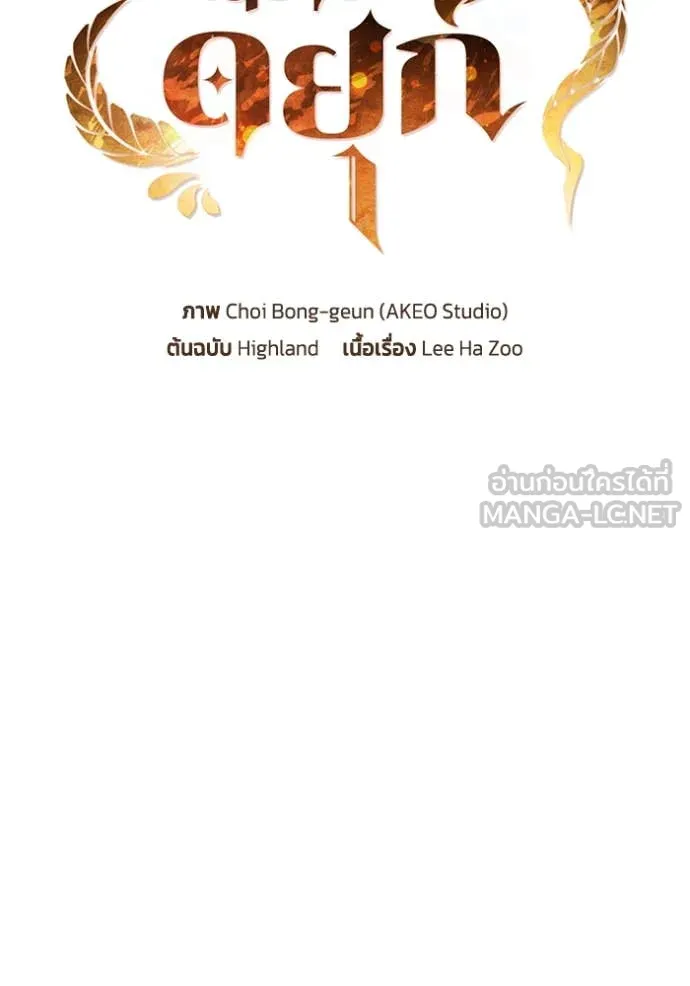 เกิดใหม่ในร่างดยุก ตอนที่ 127 รูปที่ 9