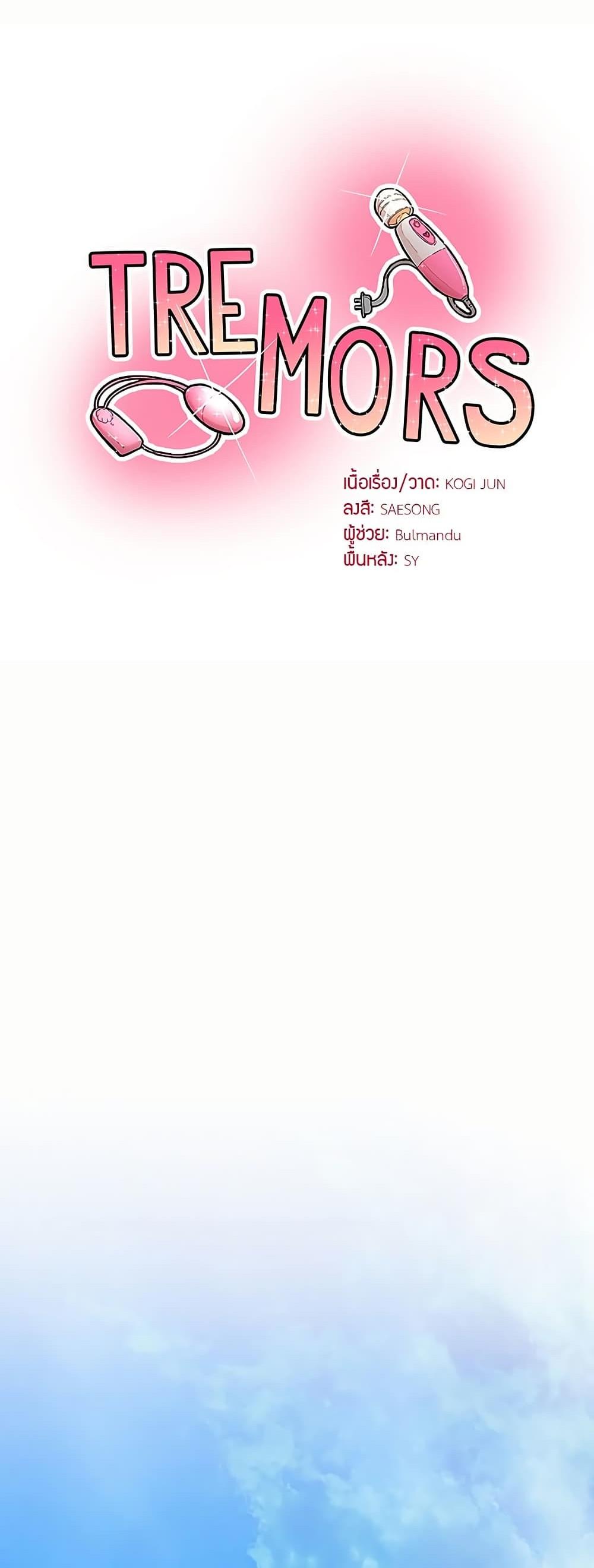 Doujin-Lc- อ่าน โดจิน มังฮวา เกาหลี ญี่ปุ่น จีน แปลไทย Tremors ตอนที่ 1 2 3 4 5 6 7 8 9 10 11 12 13 14 ฟรี ไม่มีโฆษณา อ่าน โดจิน Manhwa เกาหลี ญี่ปุ่น จีน เรามีครบ คัดมาให้เน้นๆ โดจิน 18+ รับประกันความฟินโดย  Doujin Lc