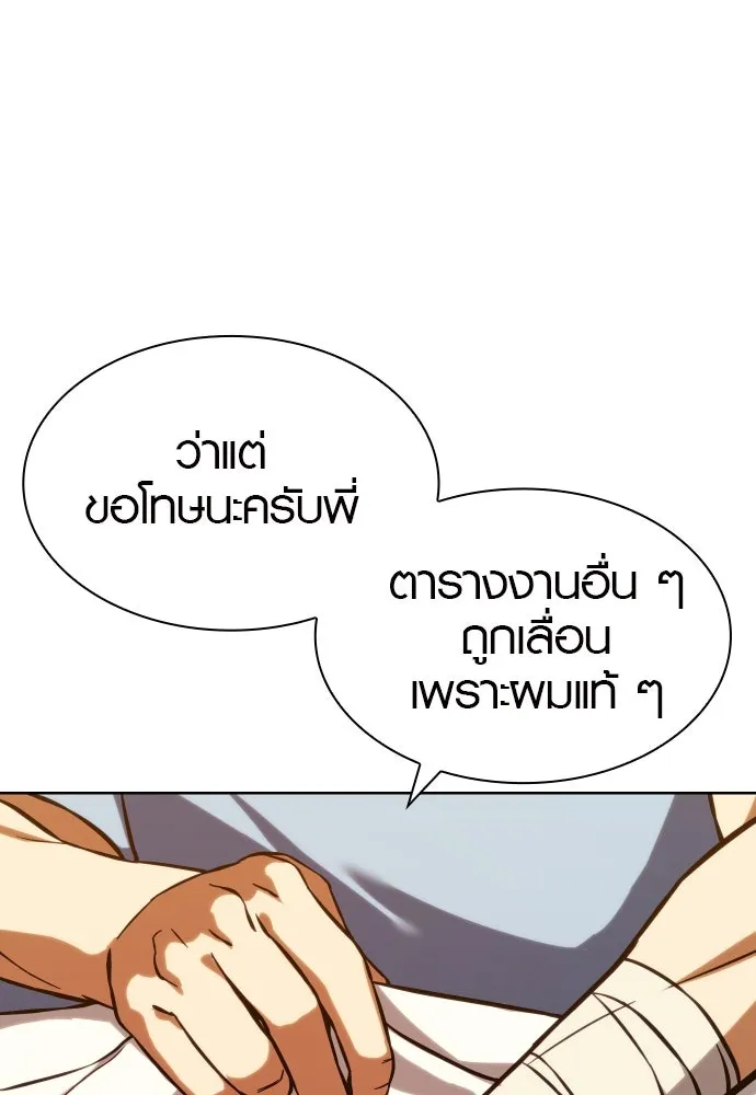 นักรบแช่แข็ง ตอนที่ 3 รูปที่ 118