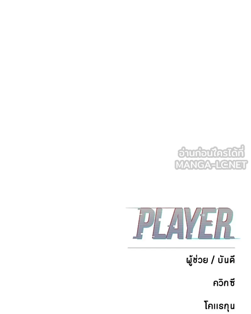 Player ตอนที่ 195 รูปที่ 177