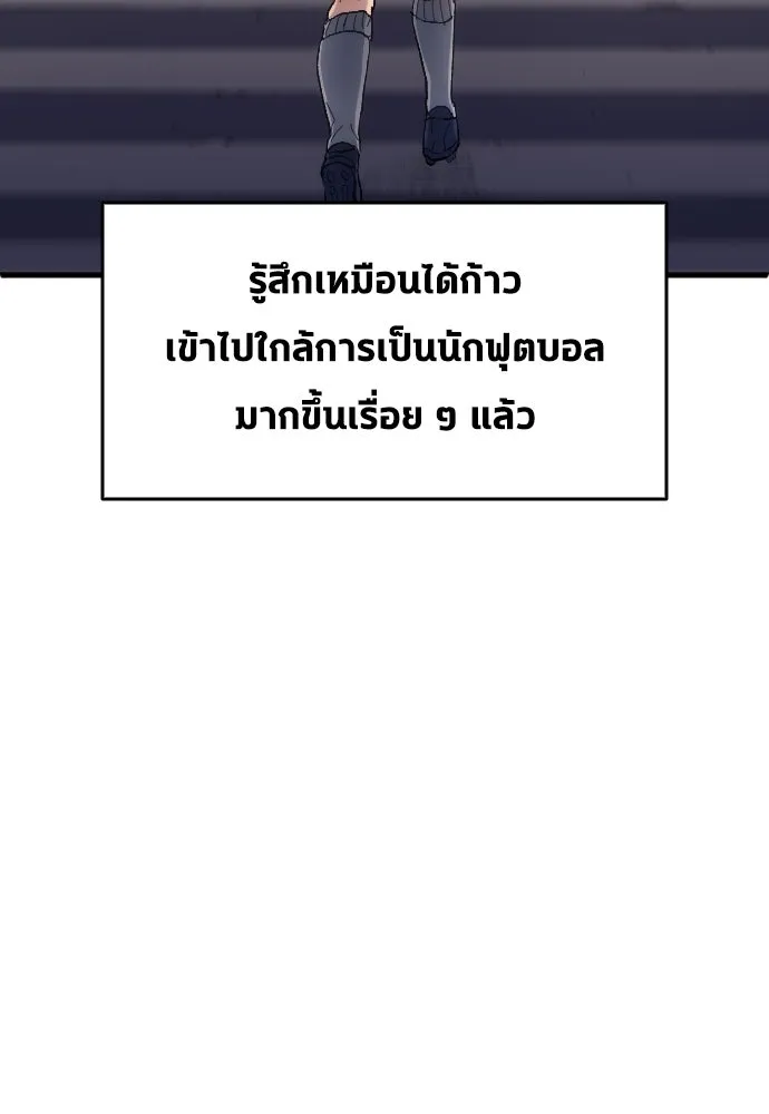 นักเตะแข้งสวรรค์ ตอนที่ 15 รูปที่ 55