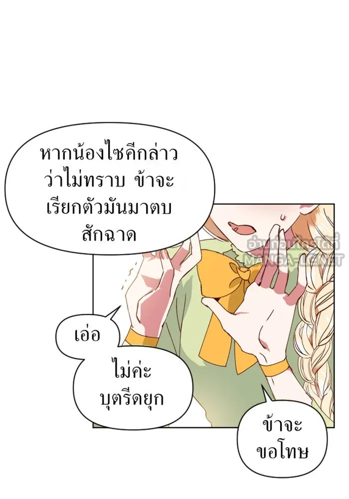 ชิงชีวิตพลิกลิขิตชะตา ตอนที่ 1 คำเล่าลือของสองสตรี (1) รูปที่ 117