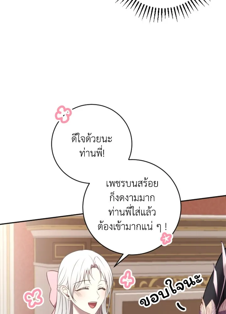 ตัวร้ายอย่างฉันขออยู่อย่างสงบ ตอนที่ 5 รูปที่ 43