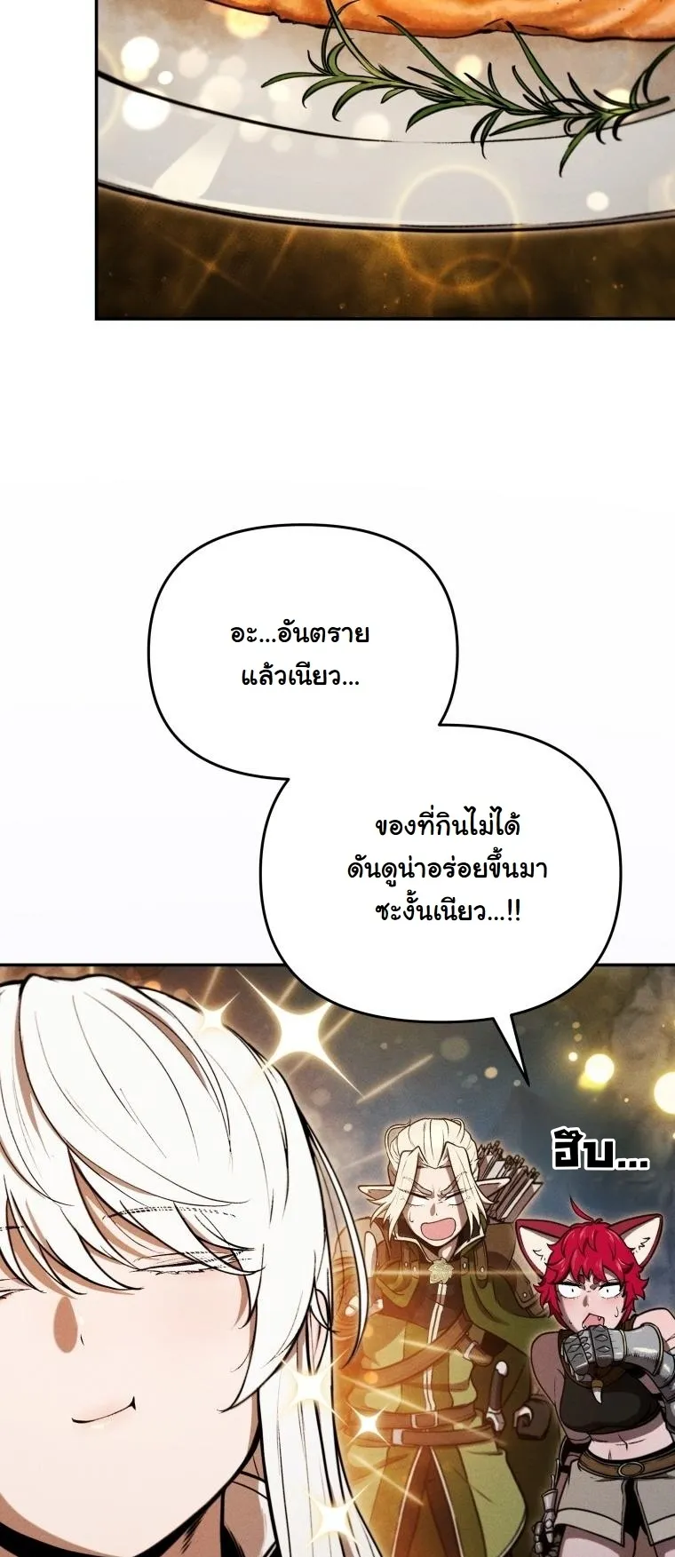 Dungeon Gourmet อ_ศว_นเป_บพ_สดาร เปล_ยนม_งกรให_เป_นเมน_เด_ด ตอนที่ ตอนที่ 29 รูปที่ 32