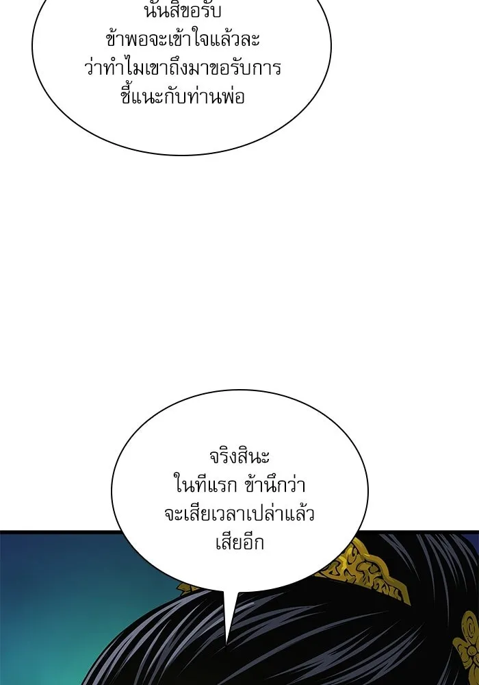 ลับลางลวง ตอนที่ 100 ราชาอสรพิษ (2) รูปที่ 89