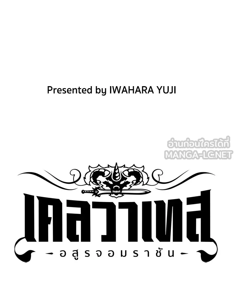 เคลวาเทส อสูรจอมราชัน ตอนที่ 22 การเคลื่อนทัพของบอเรท (1) รูปที่ 3