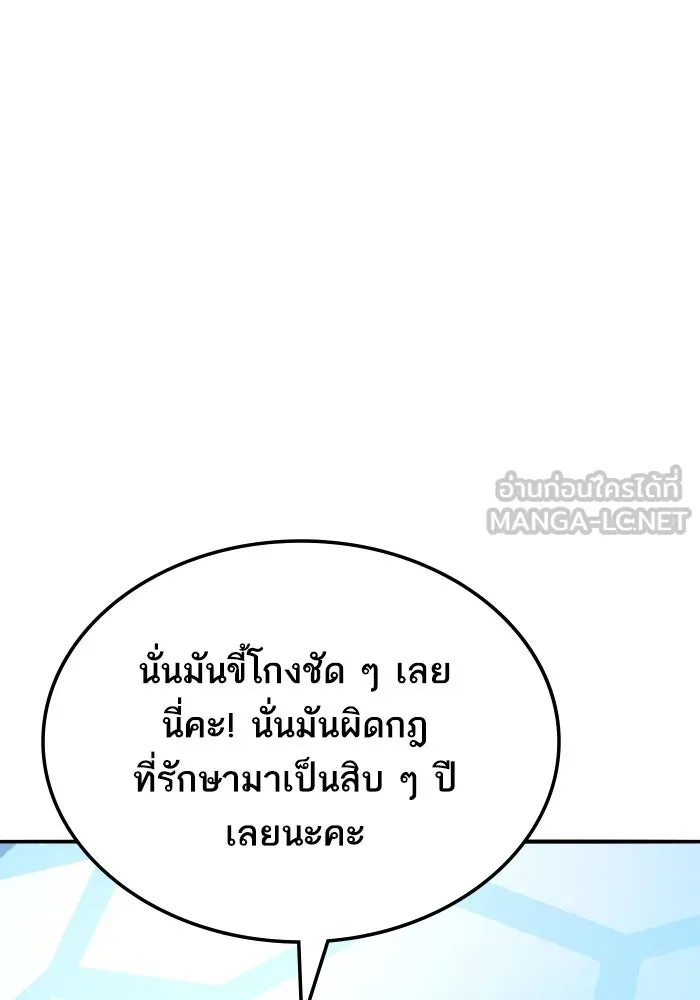ยอดคนเลเวลทะลุ ตอนที่ 49 โลกที่ลุกเป็นไฟ (4) รูปที่ 174