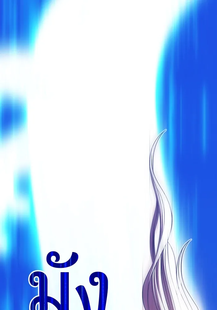 +99 ท่อนไม้พร้อมบวก ตอนที่ 31 ศัตรูที่แข็งแกร่งที่สุด (4) รูปที่ 169