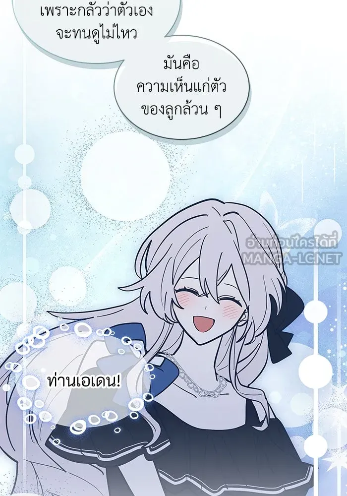 แมวน้อยในรังหมาป่า ตอนที่ 54 รูปที่ 105