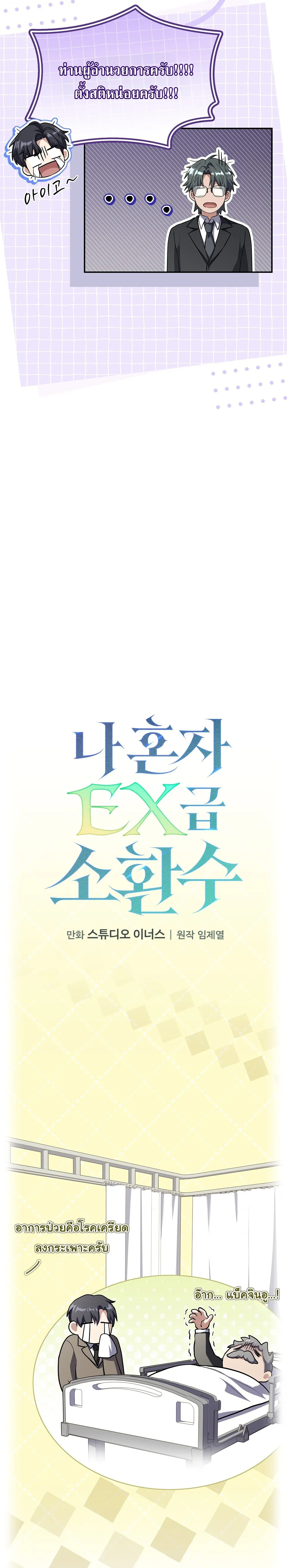 Only I Have an EX-Grade Summon ฉ_นค_อผ_อ_ญเช_ญระด_บแรงก_ EX ตอนที่ ตอนที่ 30 รูปที่ 14