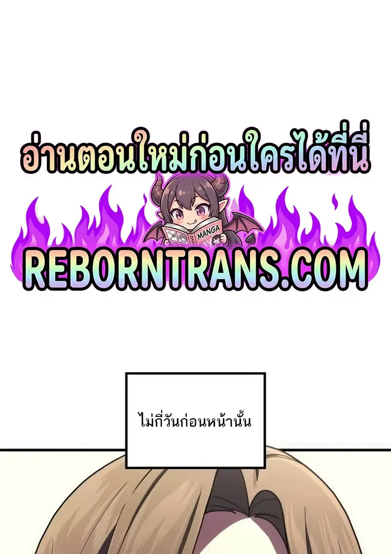 The Martial God Who Regressed Back to Level 2 ตอนที่ ตอนที่ 106 รูปที่ 1