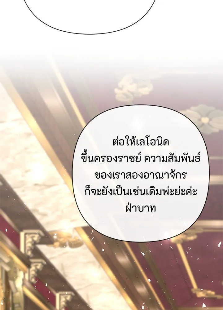 องค์ชายผู้อื้อฉาว ตอนที่ 45 รูปที่ 29