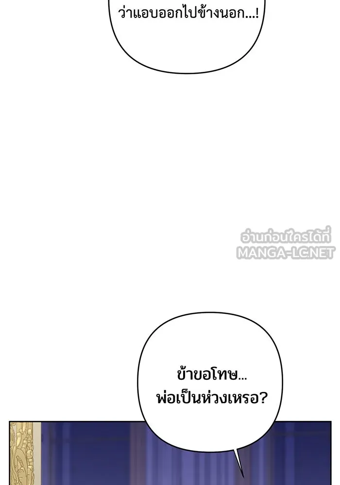 หนูน้อยทรราช ตอนที่ 107 รูปที่ 24