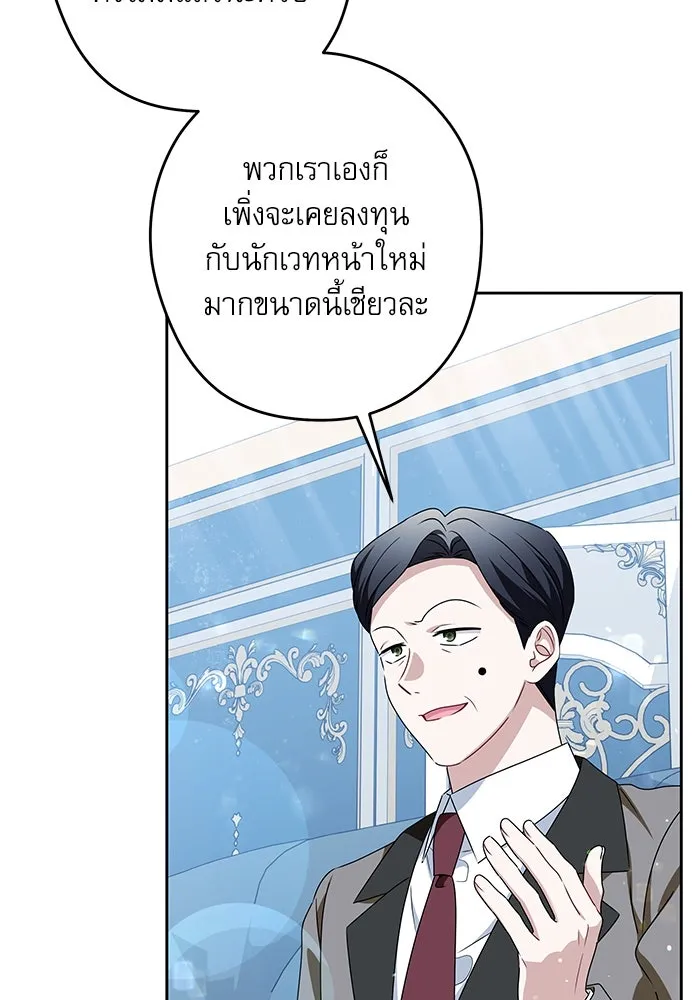 ครอบครัวตัวร้ายปล่อยฉันไปเถอะ ตอนที่ 50 รูปที่ 70