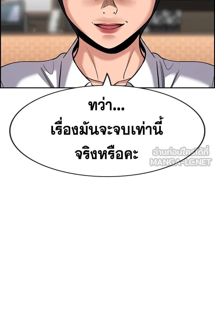 การศึกษาที่แท้จริง ตอนที่ 243 รูปที่ 93