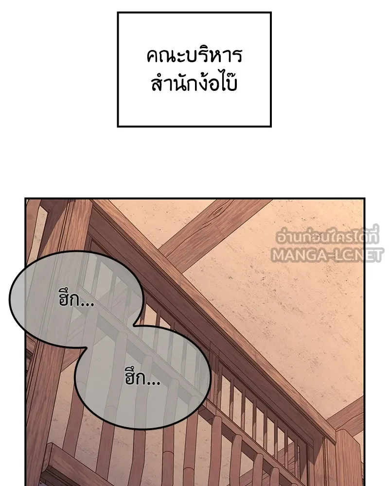 เกิดอีกทีเป็นว่าที่ประมุขลัทธิมาร ตอนที่ 131 รูปที่ 9