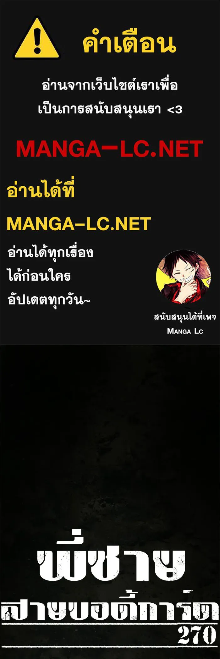 พี่ชายสายบอดี้การ์ด ตอนที่ 270 รูปที่ 1