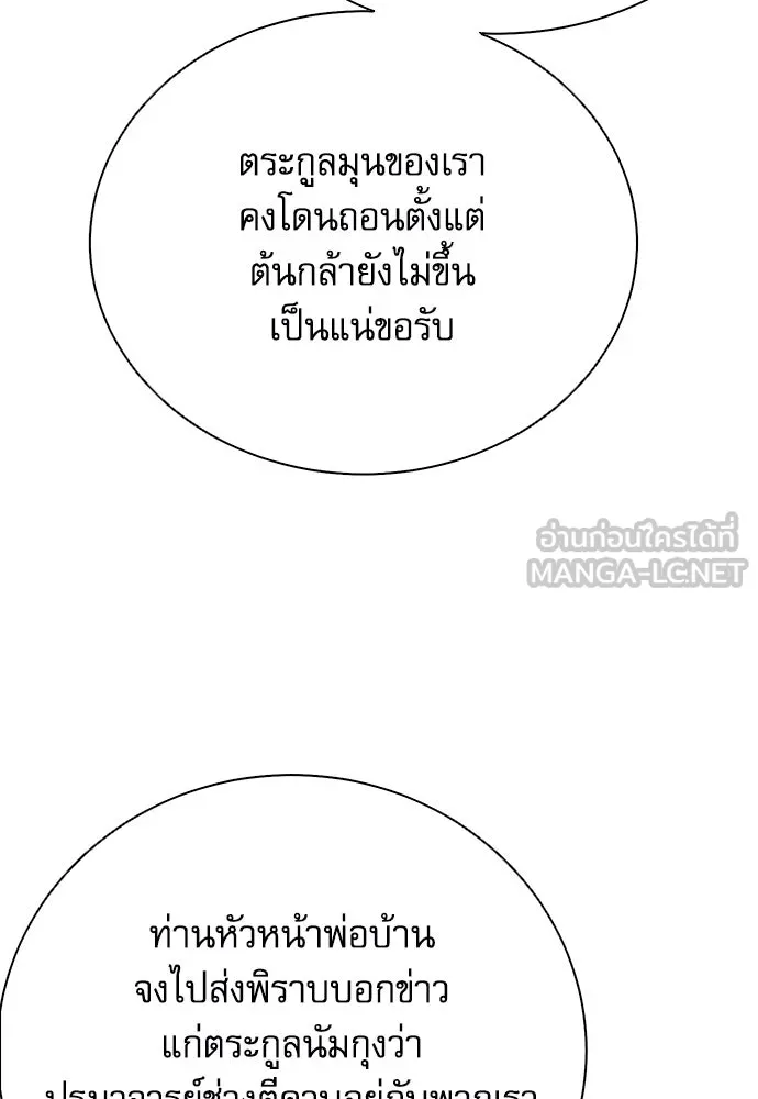 ดรูอิดแห่งสถานีโซล ตอนที่ 115 รูปที่ 132