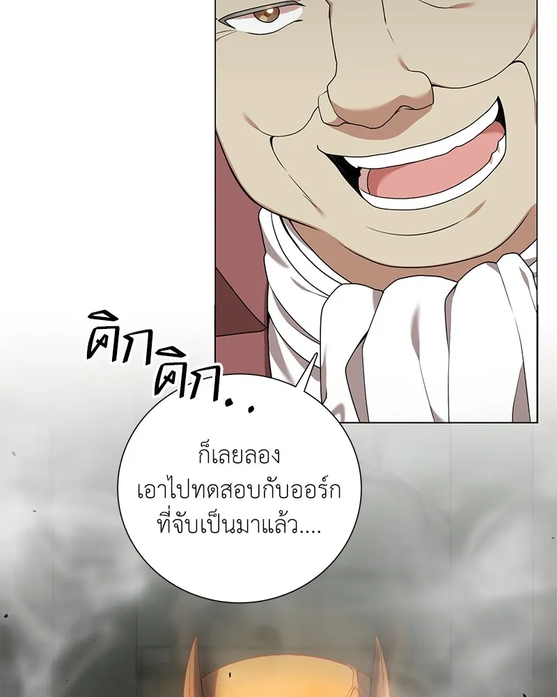 คนสวนโลกฮันเตอร์ ตอนที่ 26 รูปที่ 67