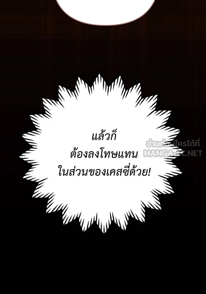 หนูน้อยทรราช ตอนที่ 126 รูปที่ 78