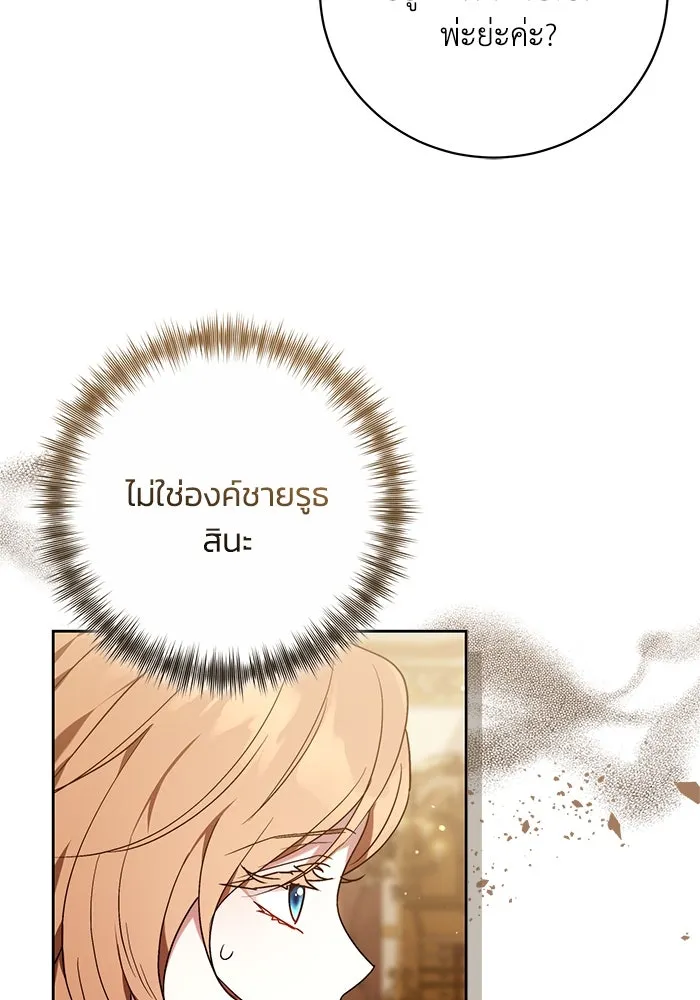 ย้อนเวลาพลิกชะตาทายาท ตอนที่ 41 รูปที่ 20