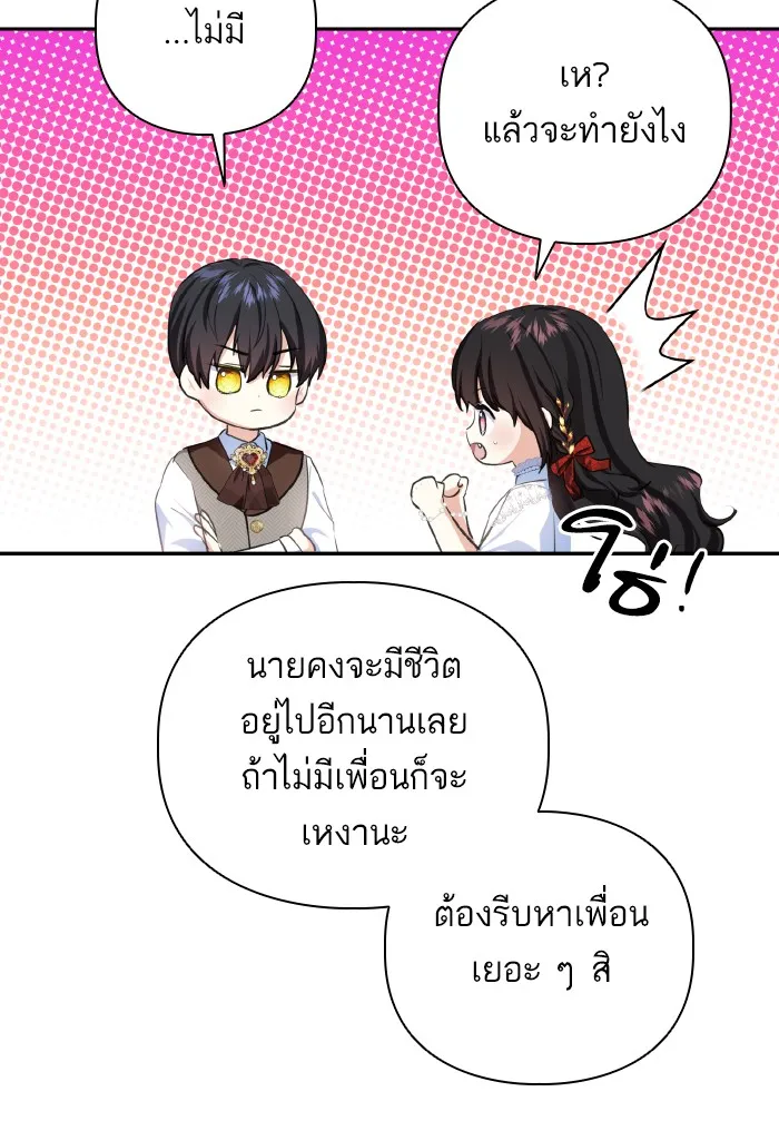 บุตรสาวของดยุกปีศาจ ตอนที่ 57 รูปที่ 50