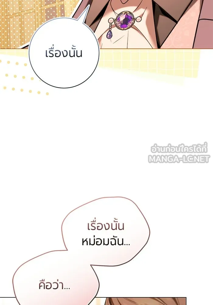 แด่ดยุกผู้สมบูรณ์แบบ ตอนที่ 36 รูปที่ 42