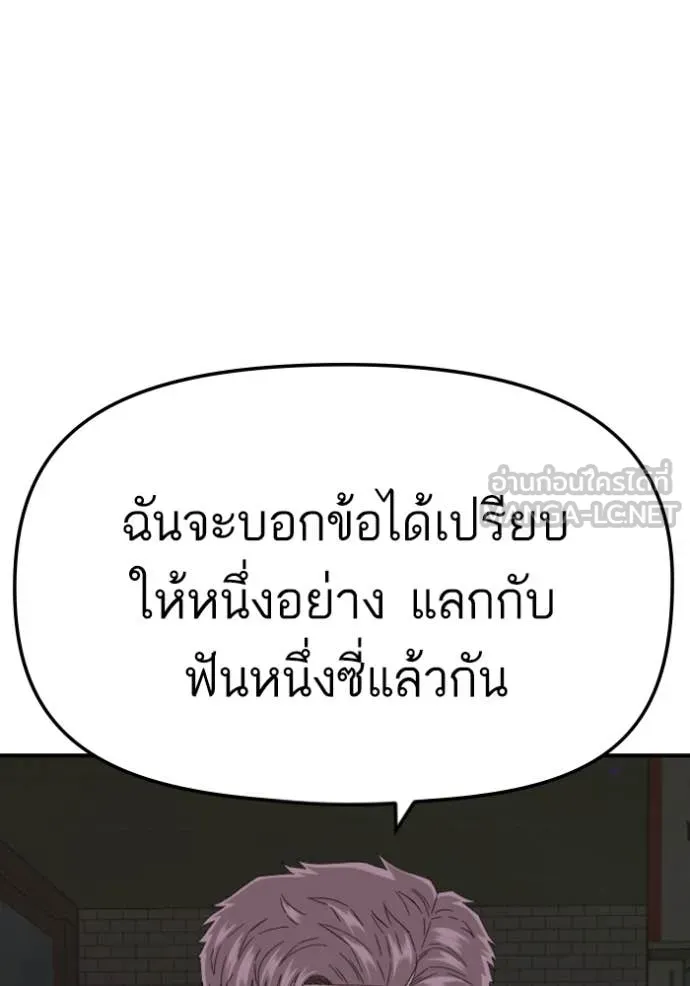 BAD GUY ตอนที่ 258 รูปที่ 105