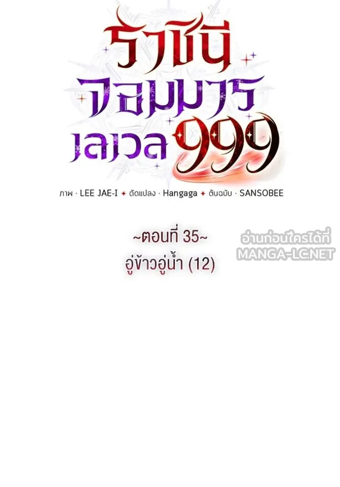 ราชินีจอมมาร ตอนที่ 35 รูปที่ 33