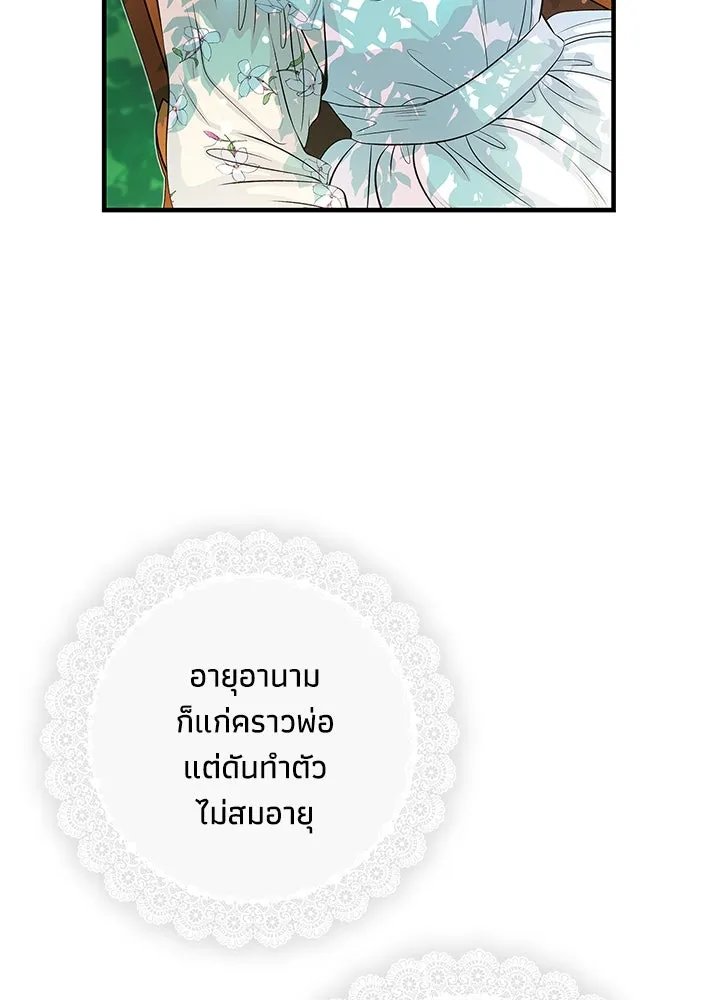 องค์ชายผู้อื้อฉาว ตอนที่ 1 รูปที่ 80