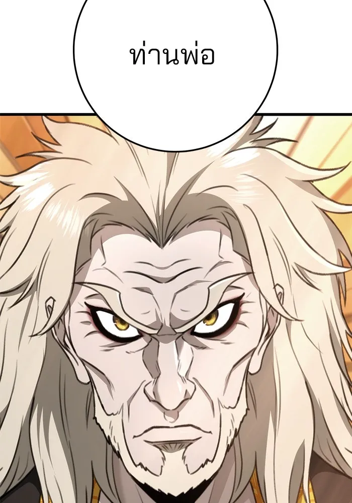 ดาบแห่งจักรพรรดิ ตอนที่ 55 รูปที่ 29