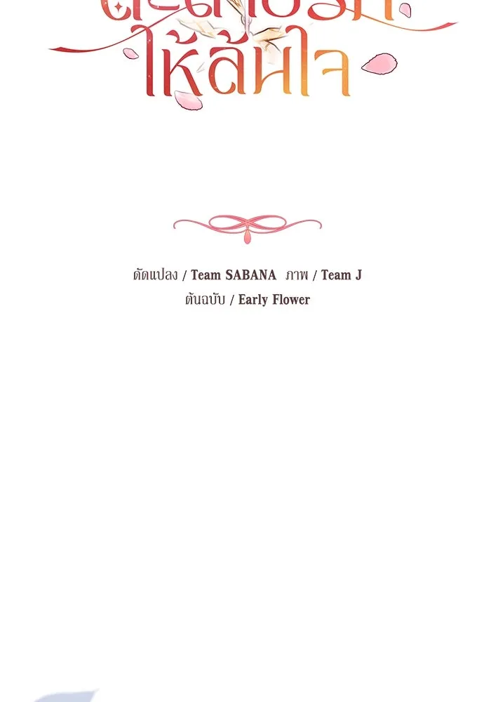 ละลายรักให้ล้นใจ ตอนที่ 59 รูปที่ 31