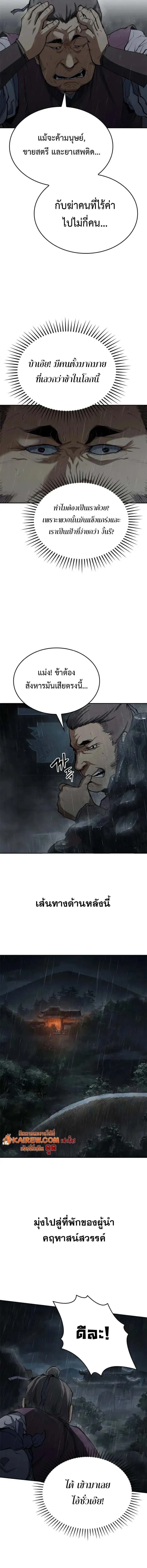 Murim Psychopath จอมมารคล_งแห_งย_ทธภพ ตอนที่ ตอนที่ 8 รูปที่ 16
