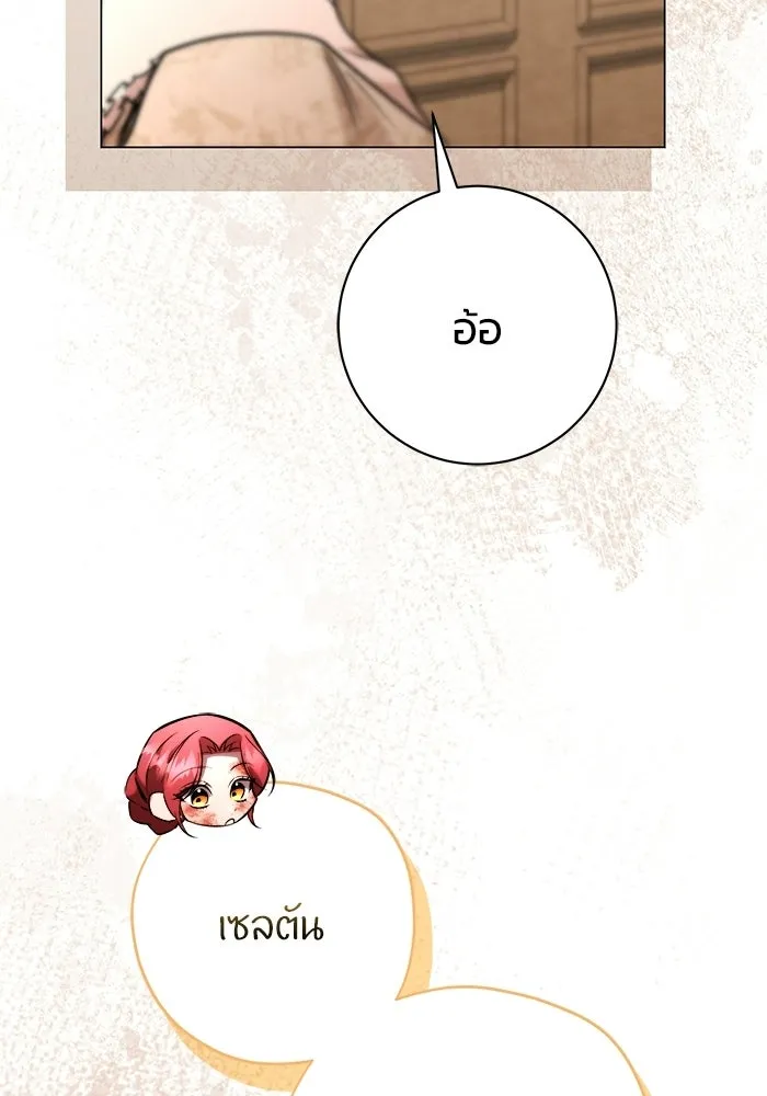 แด่ดยุกผู้สมบูรณ์แบบ ตอนที่ 20 รูปที่ 98