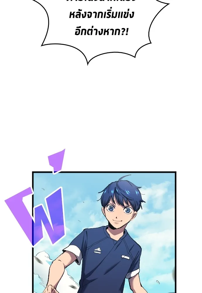 นักเตะแข้งสวรรค์ ตอนที่ 9 รูปที่ 79