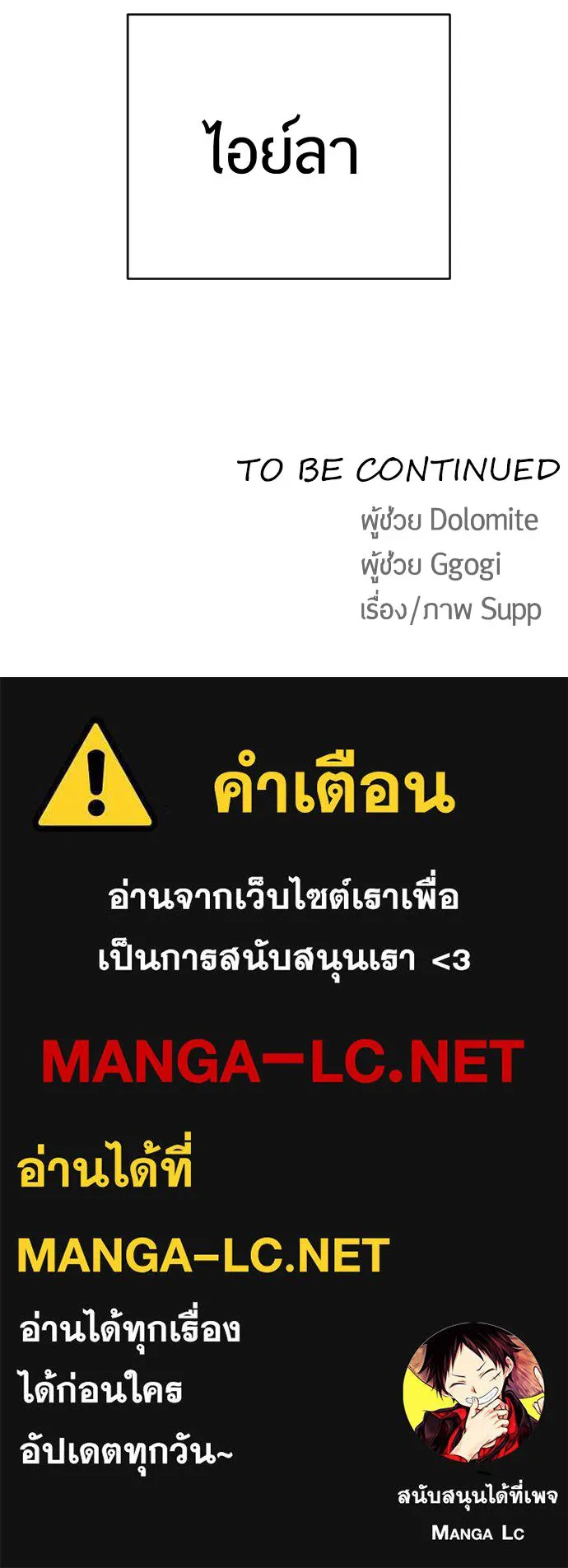 ยุคแห่งยอดมนุษย์ ตอนที่ 28 รูปที่ 119