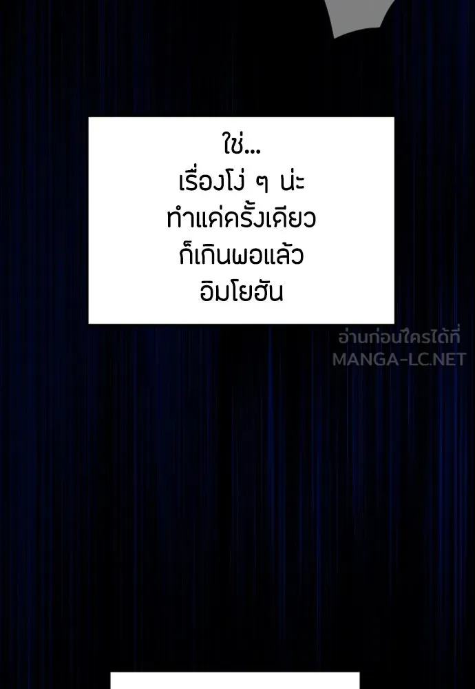 วิธีหนีตายจากนิยายโรคจิต ตอนที่ 13 รูปที่ 126