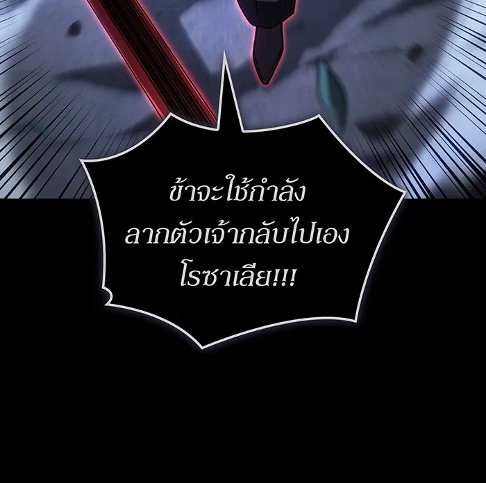 เกิดใหม่พร้อมพลังแห่งราชัน ตอนที่ 146 รูปที่ 13